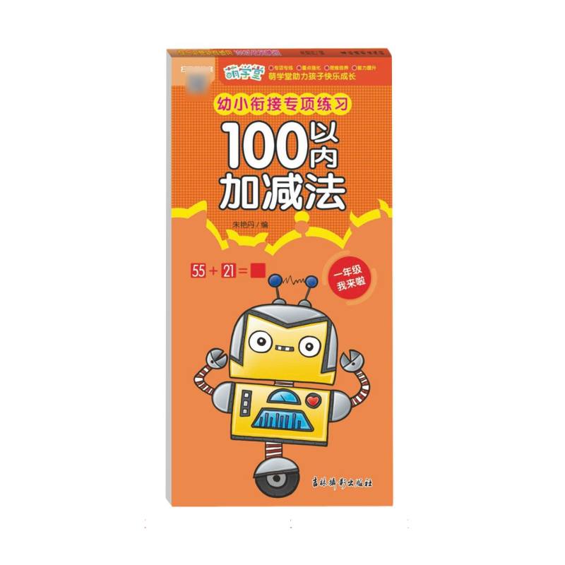 幼小衔接专项练习 100以内加减法