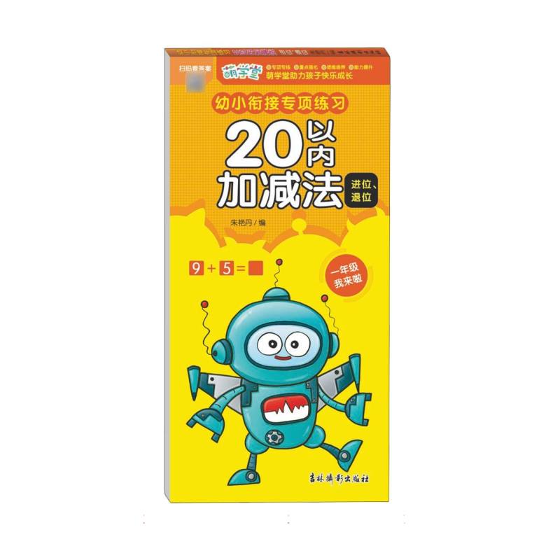 幼小衔接专项练习 20以内加减法 进位、退位
