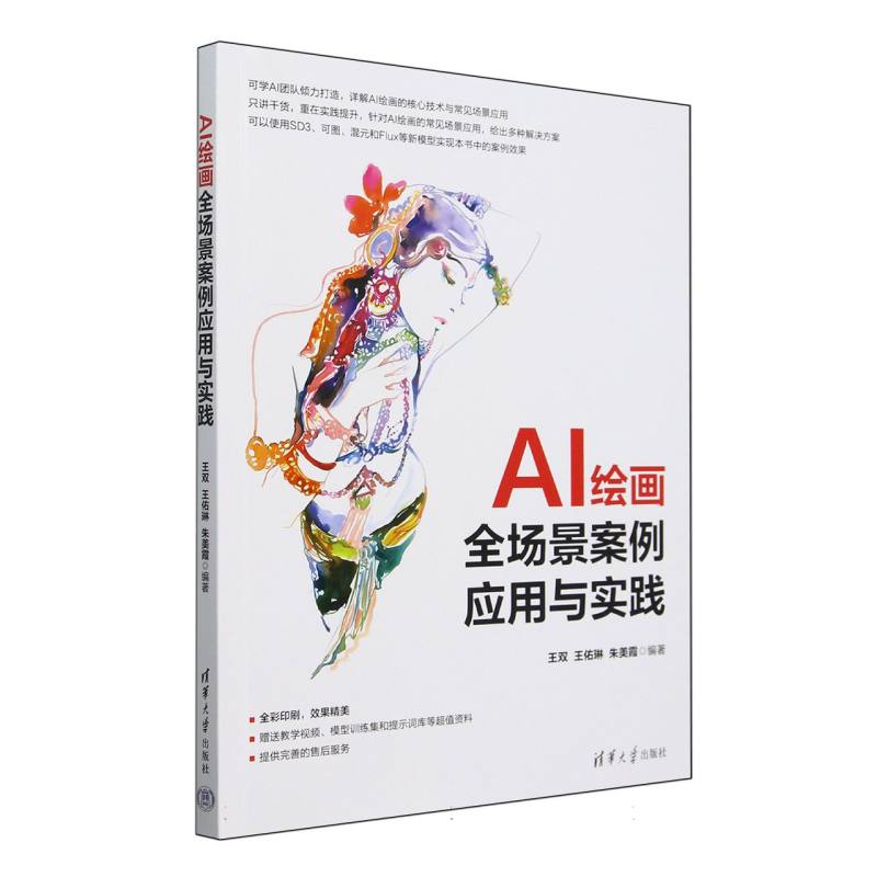AI绘画全场景案例应用与实践
