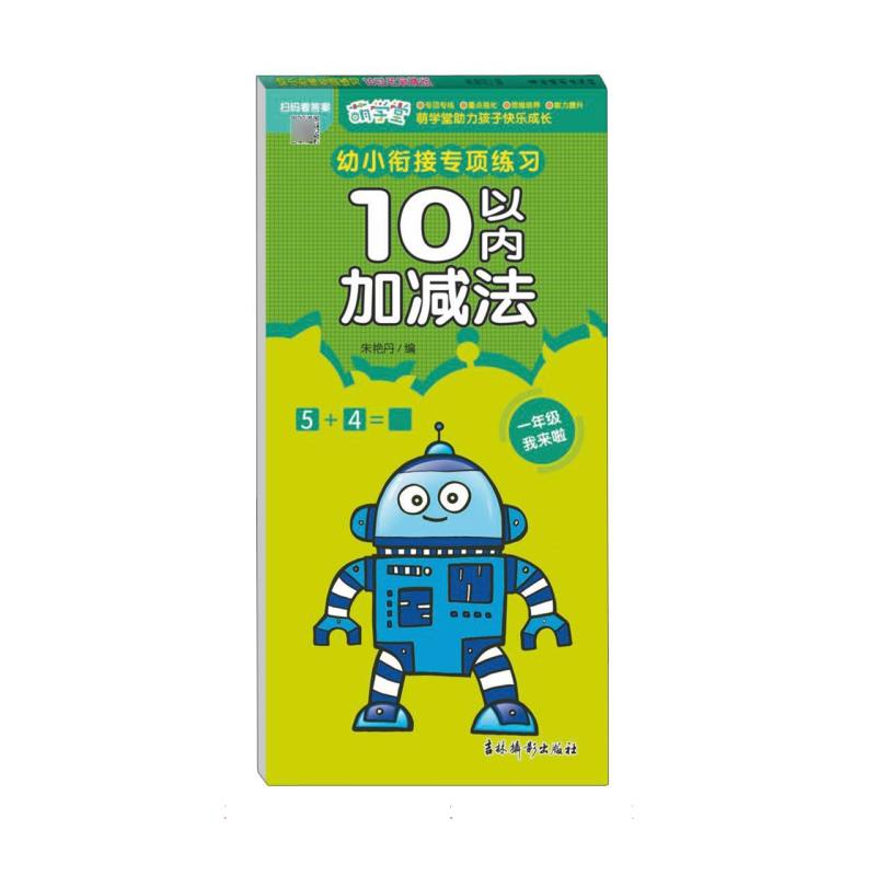 幼小衔接专项练习 10以内加减法
