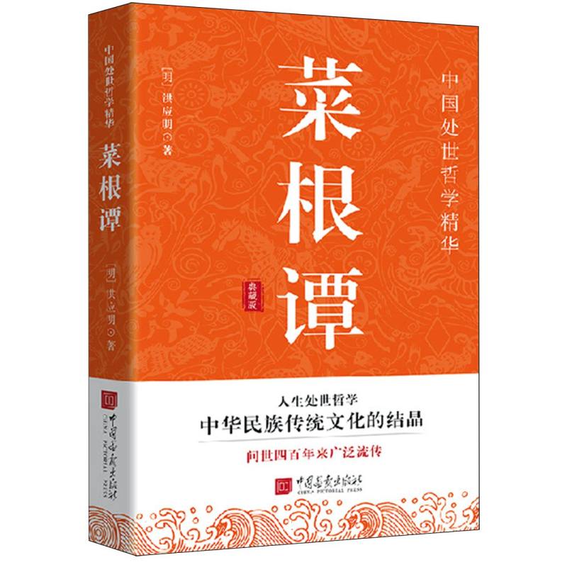 菜根谭