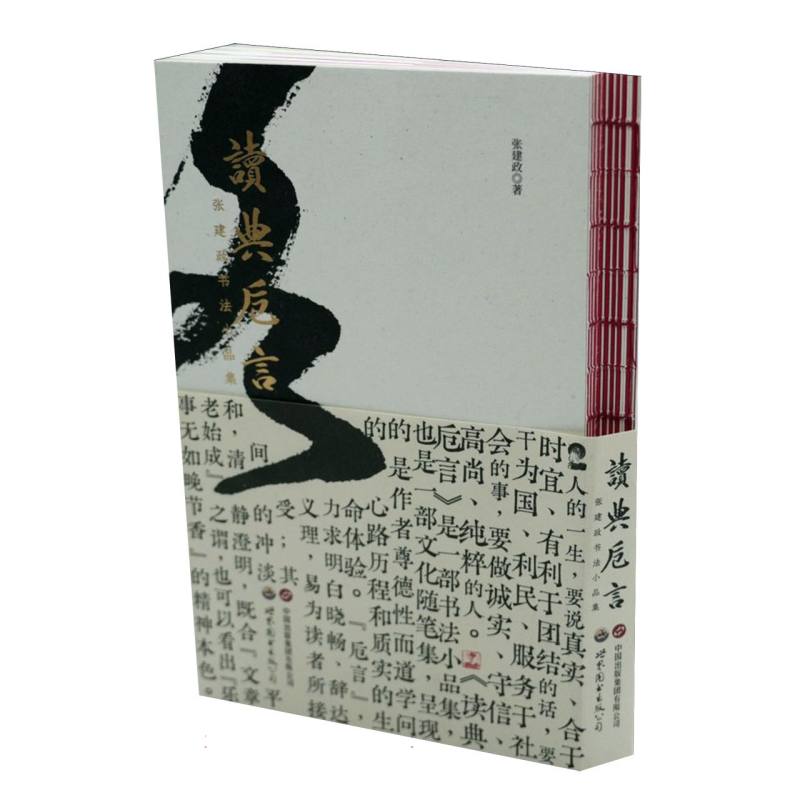 读典卮言