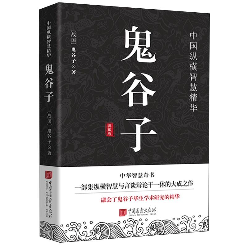 鬼谷子