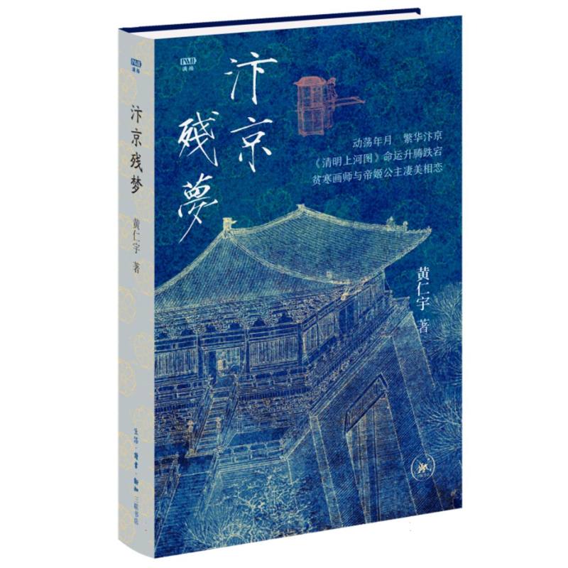 汴京残梦