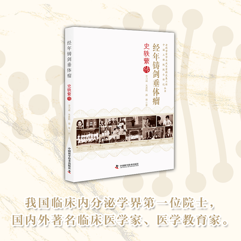 经年铸剑垂体瘤 : 史轶蘩传