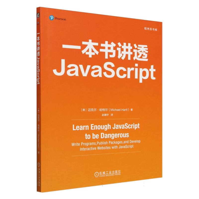 一本书讲透JavaScript...