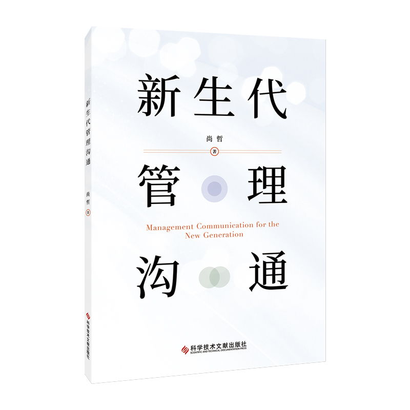 新生代管理沟通