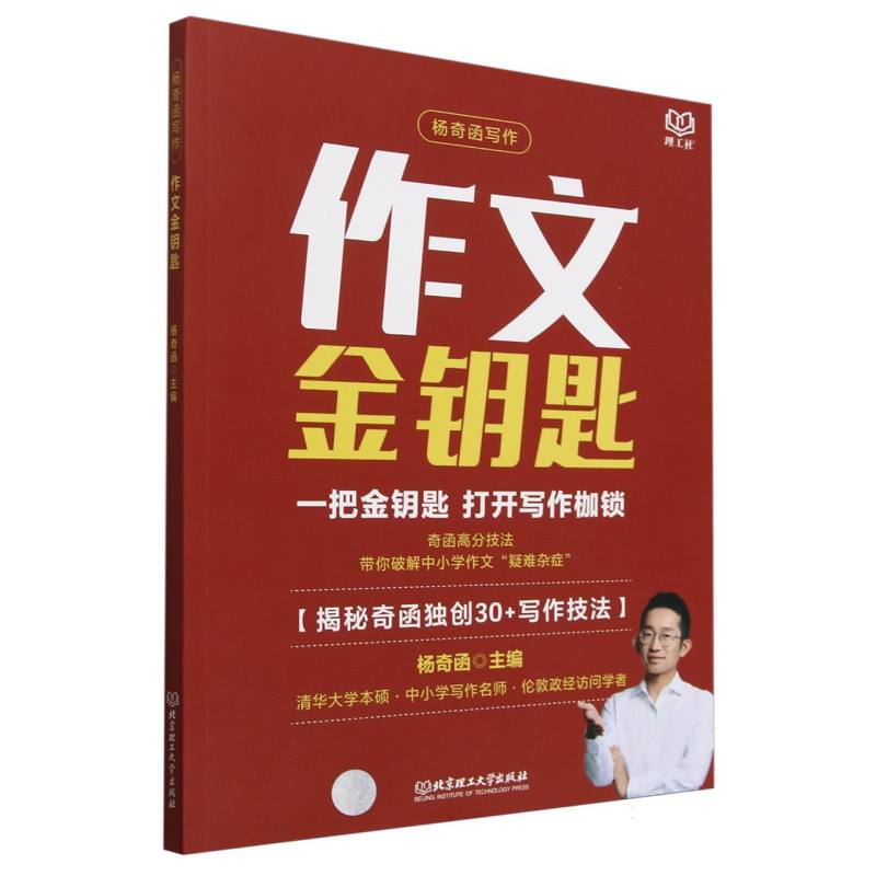 作文金钥匙(杨奇函写作)