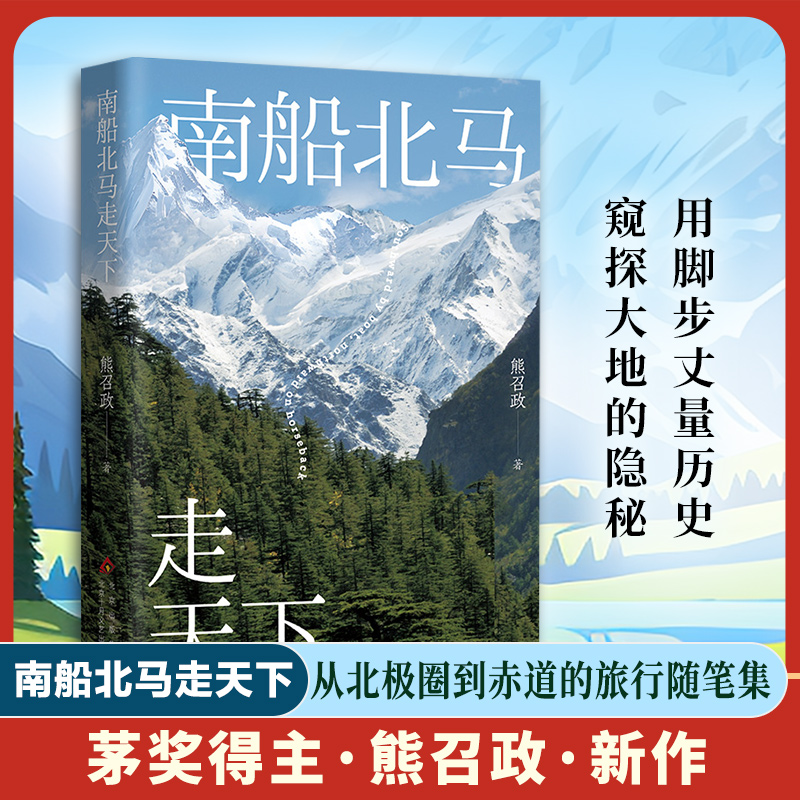 南船北马走天下