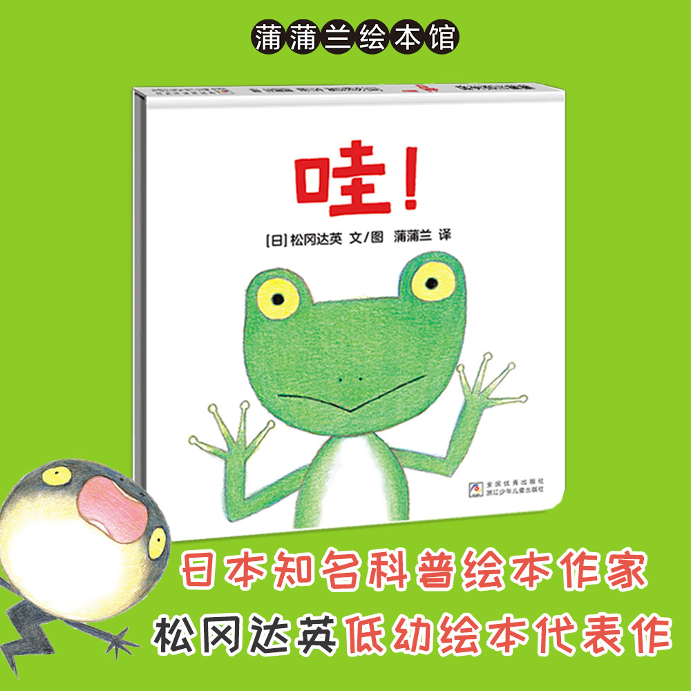 哇！