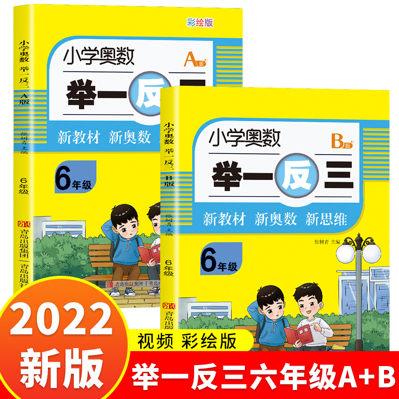 小学奥数举一反三6年级全2册