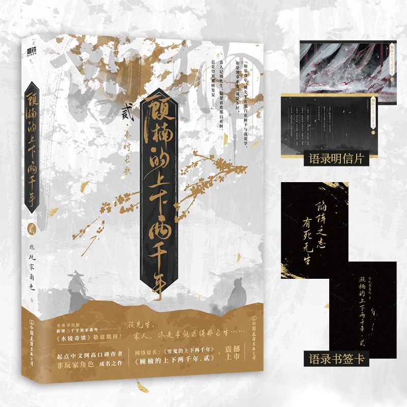 顾楠的上下两千年(贰)
