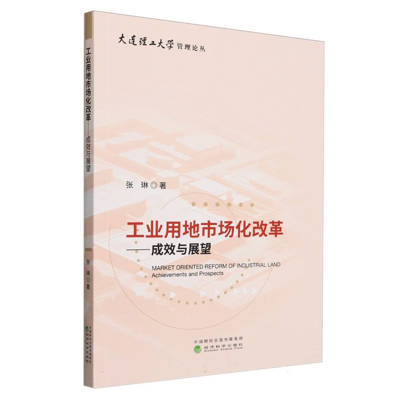 工业用地市场化改革