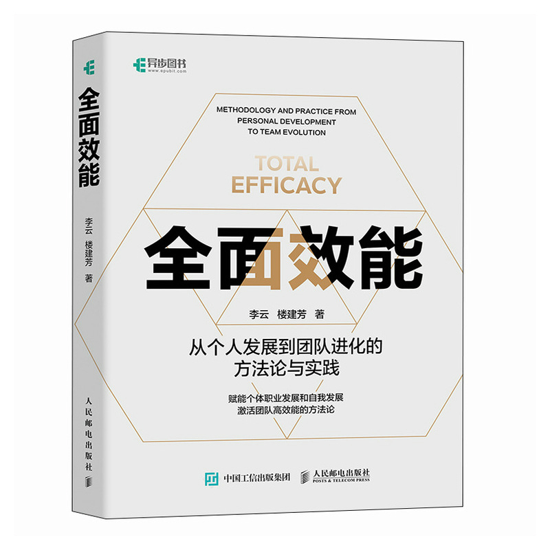 全面效能