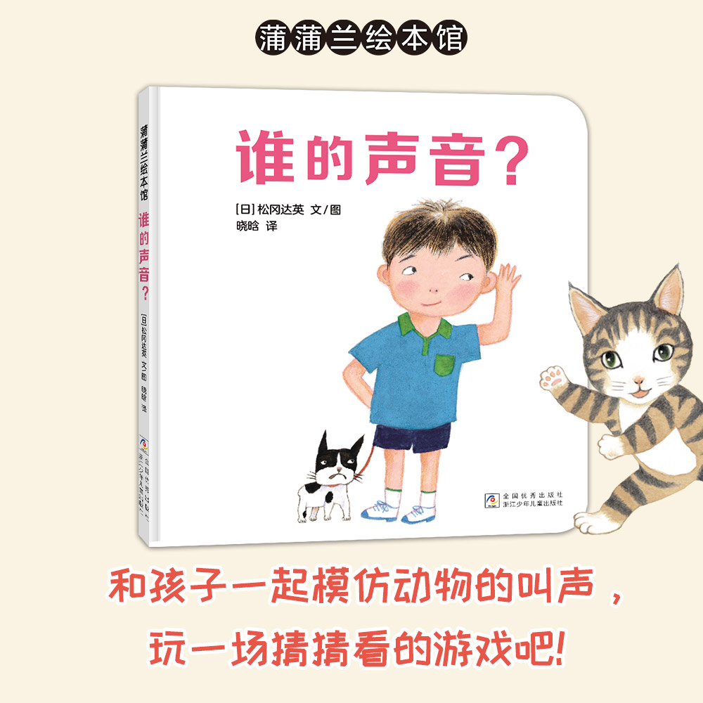 谁的声音？