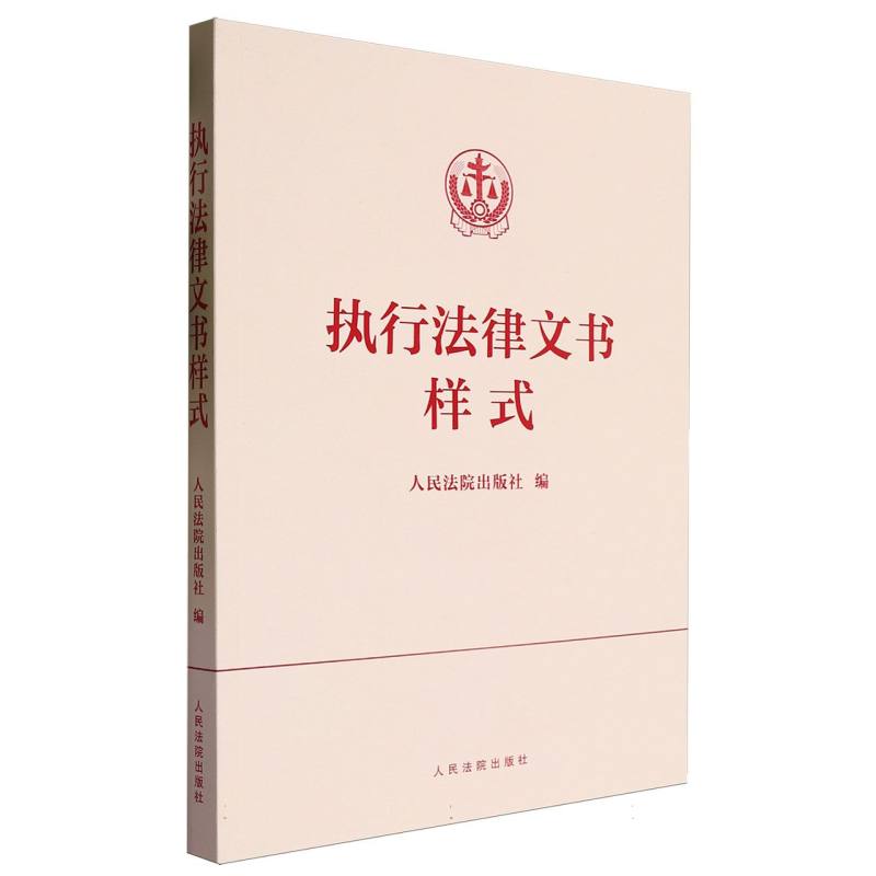 执行法律文书样式