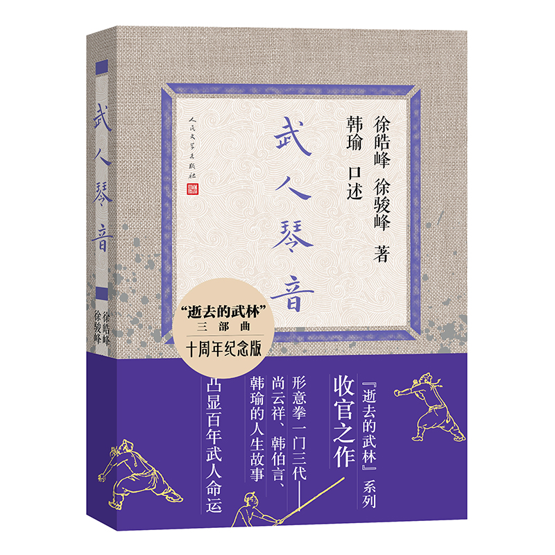 武人琴音