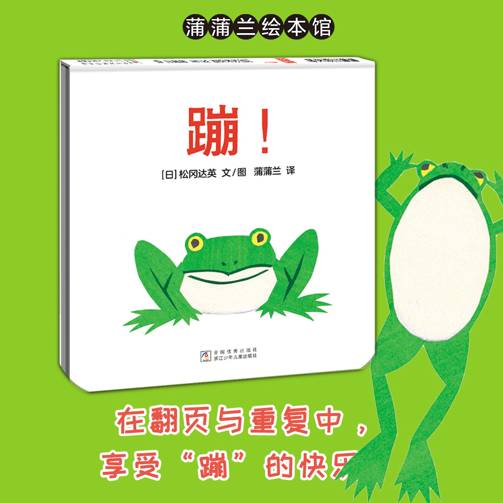 蹦