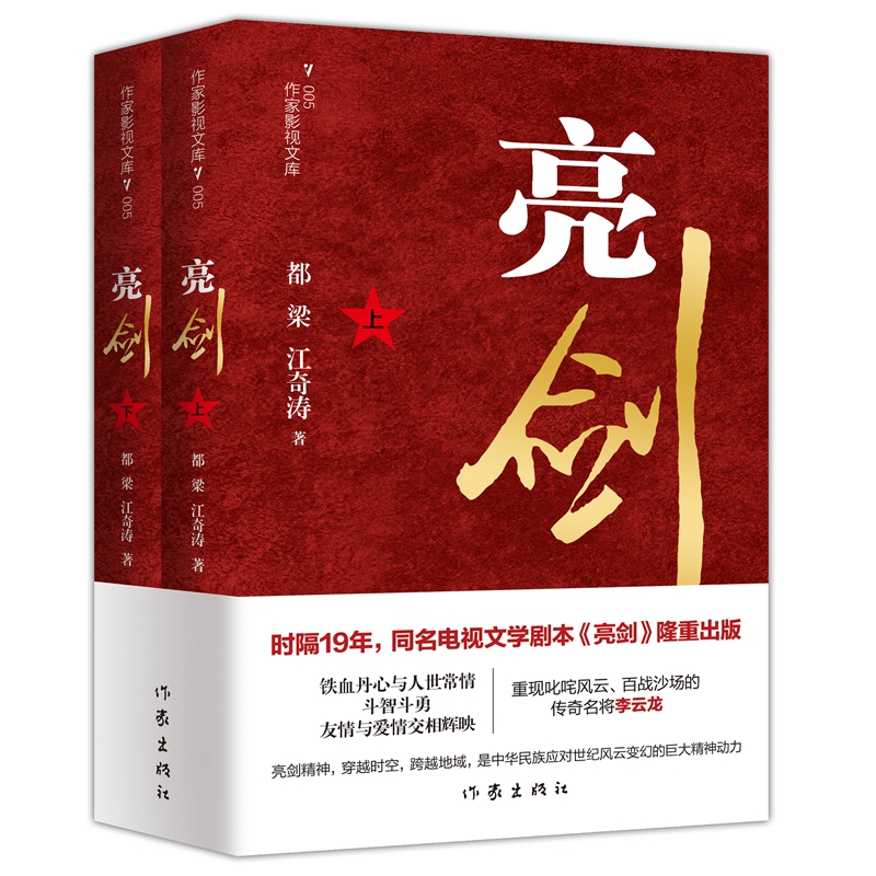 亮剑