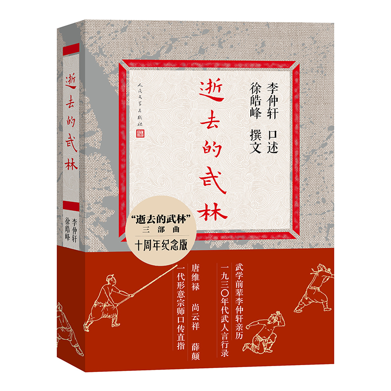 逝去的武林