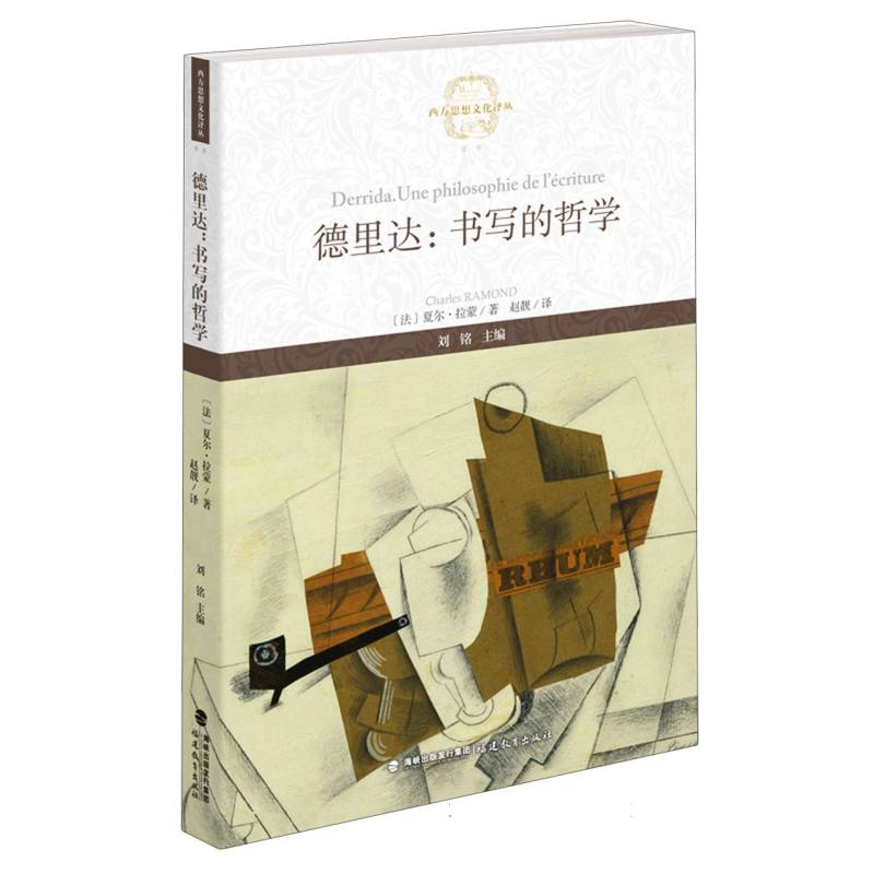 德里达