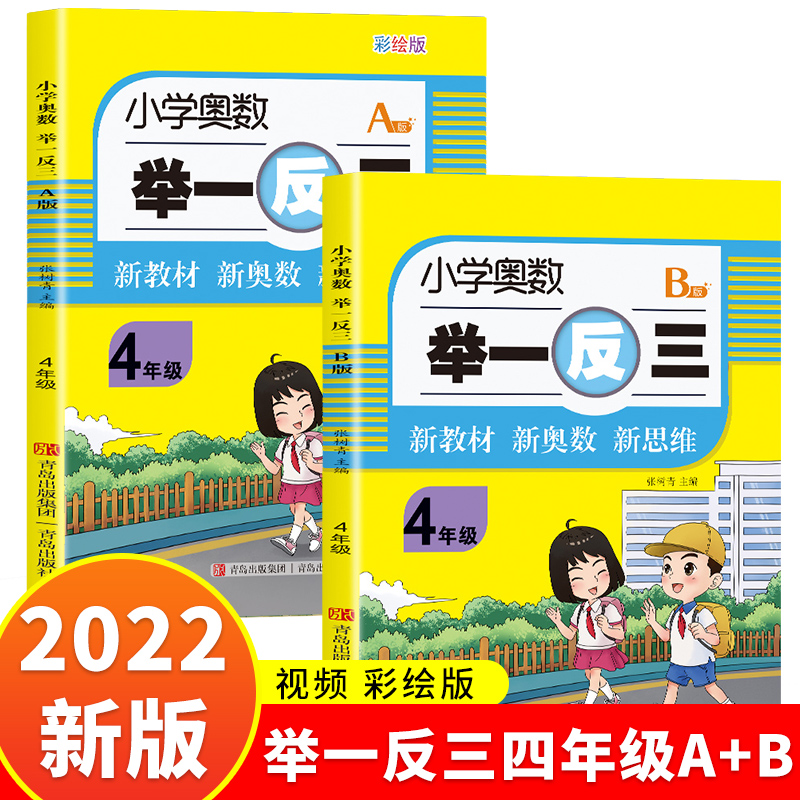 小学奥数举一反三4年级全2册