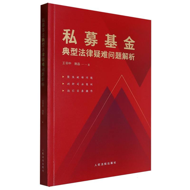 私募基金典型法律疑难问题解析