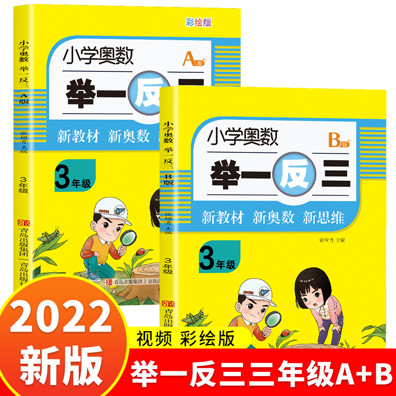 小学奥数举一反三3年级全2册