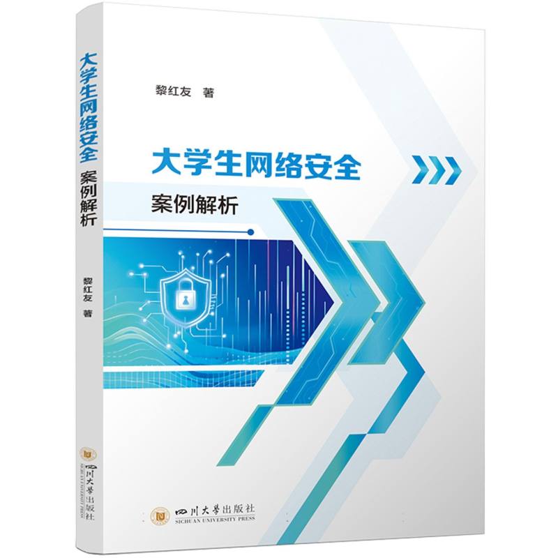 大学生网络安全案例解析