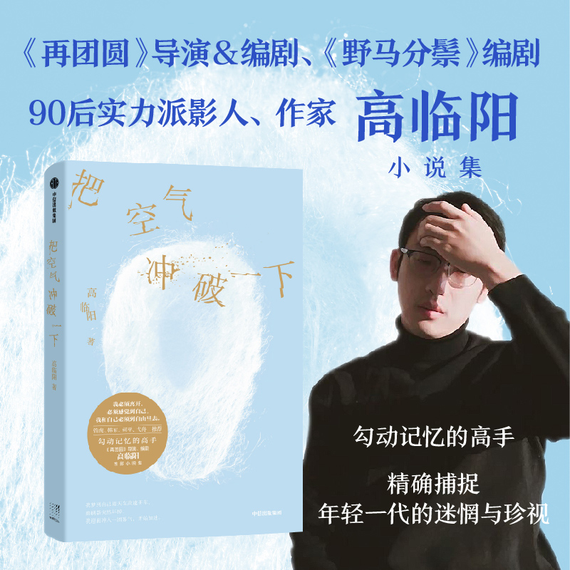 把空气冲破一下