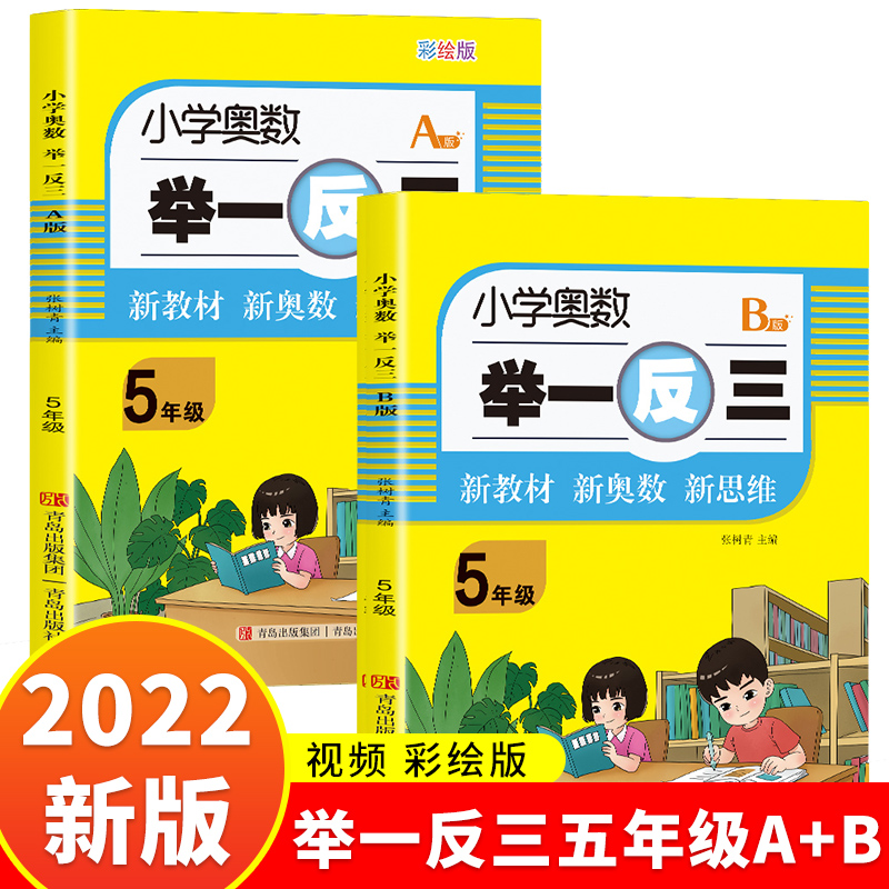 小学奥数举一反三5年级全2册