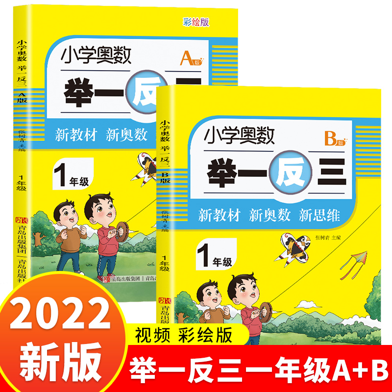 小学奥数举一反三1年级全2册