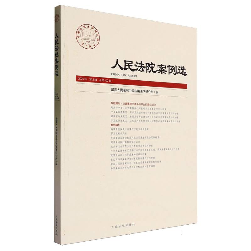 人民法院案例选