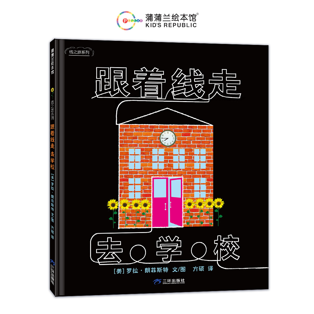 跟着线走去学校