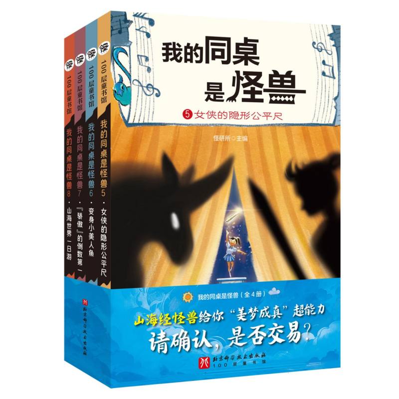 我的同桌是怪兽. 第二辑 : 全4册