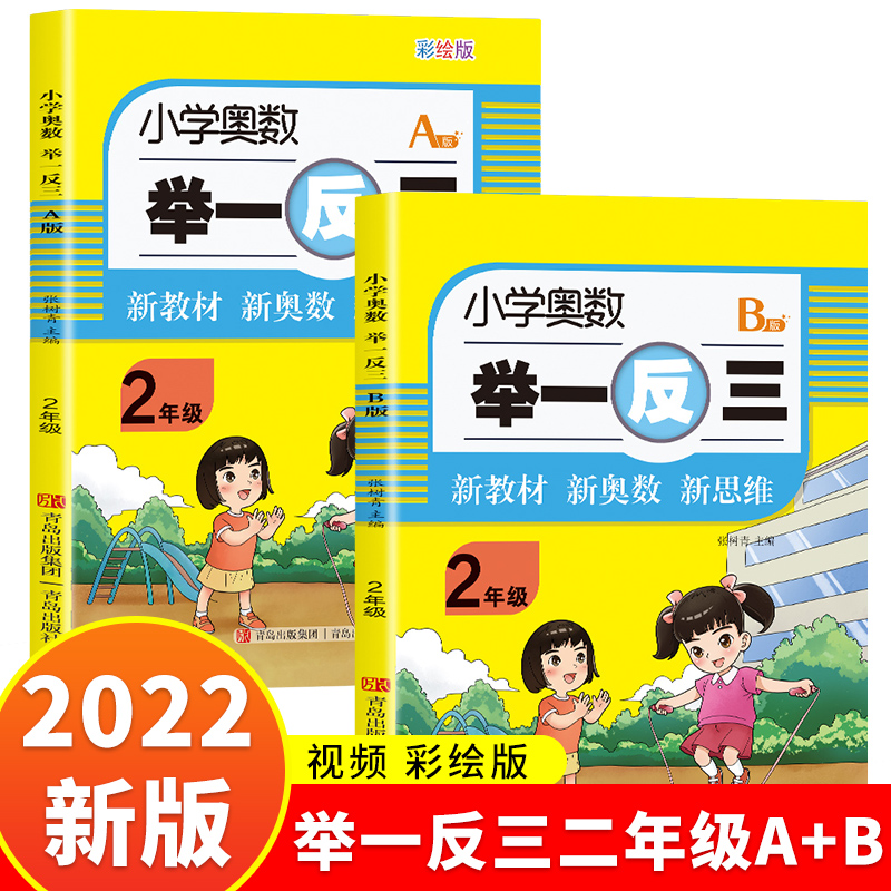 小学奥数举一反三2年级全2册