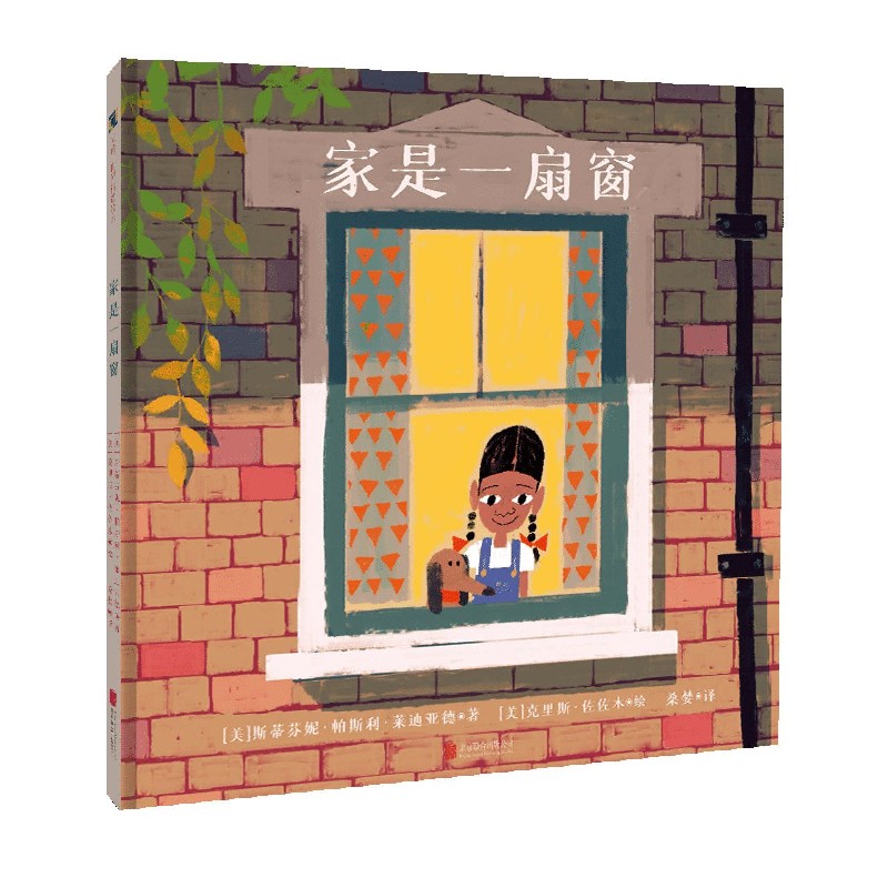 家是一扇窗(精)