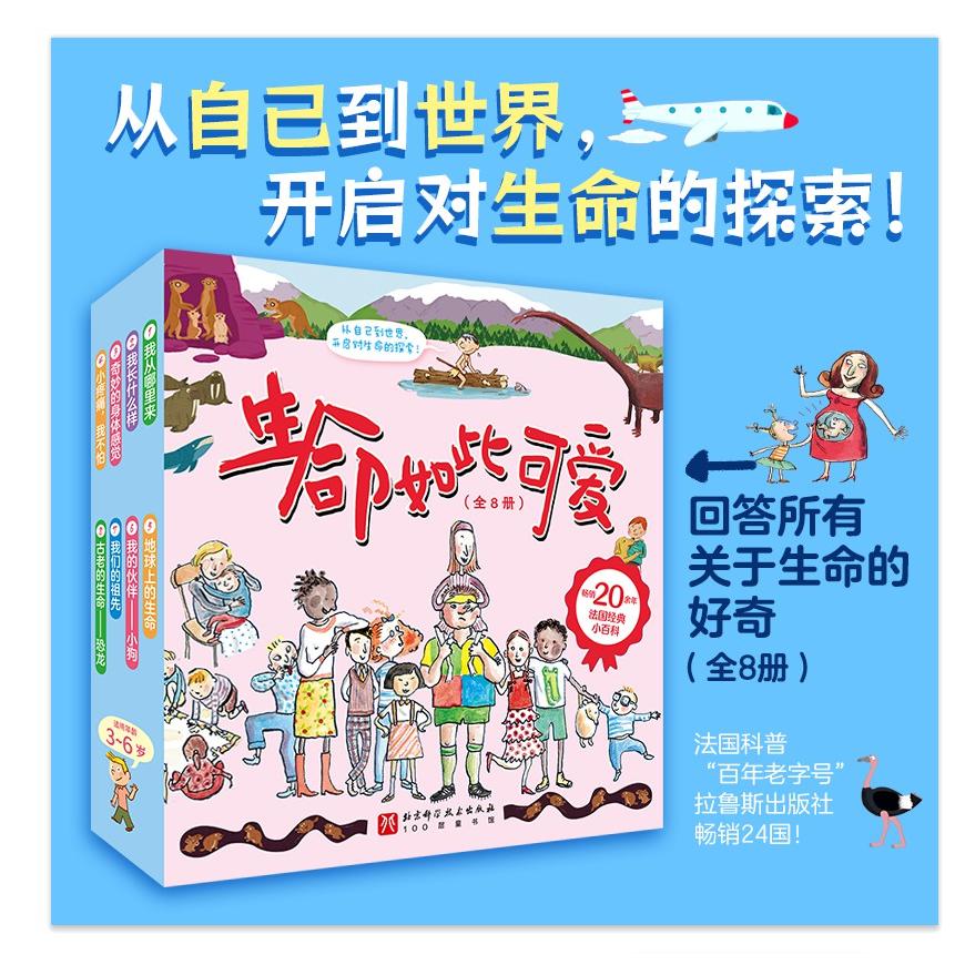 生命如此可爱(全8册)