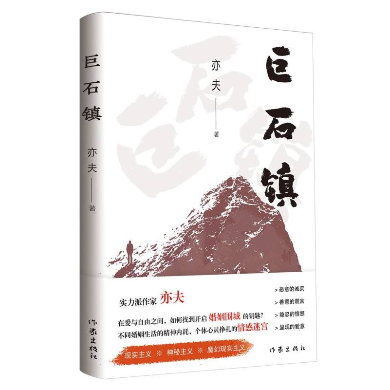 巨石镇