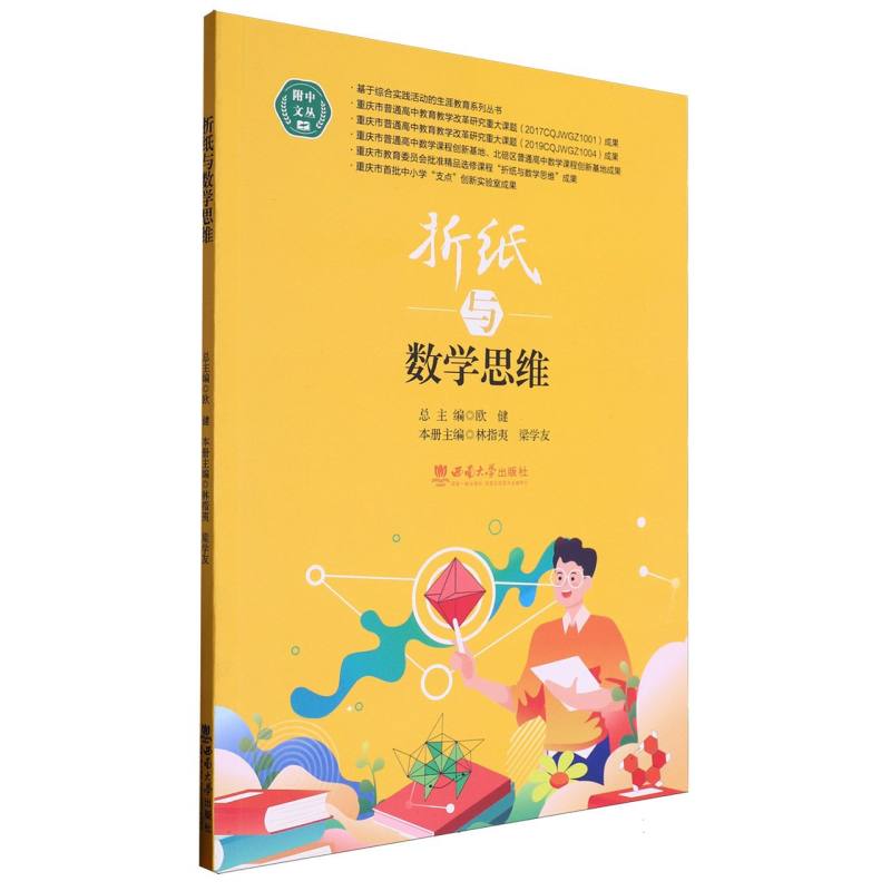 折纸与数学思维