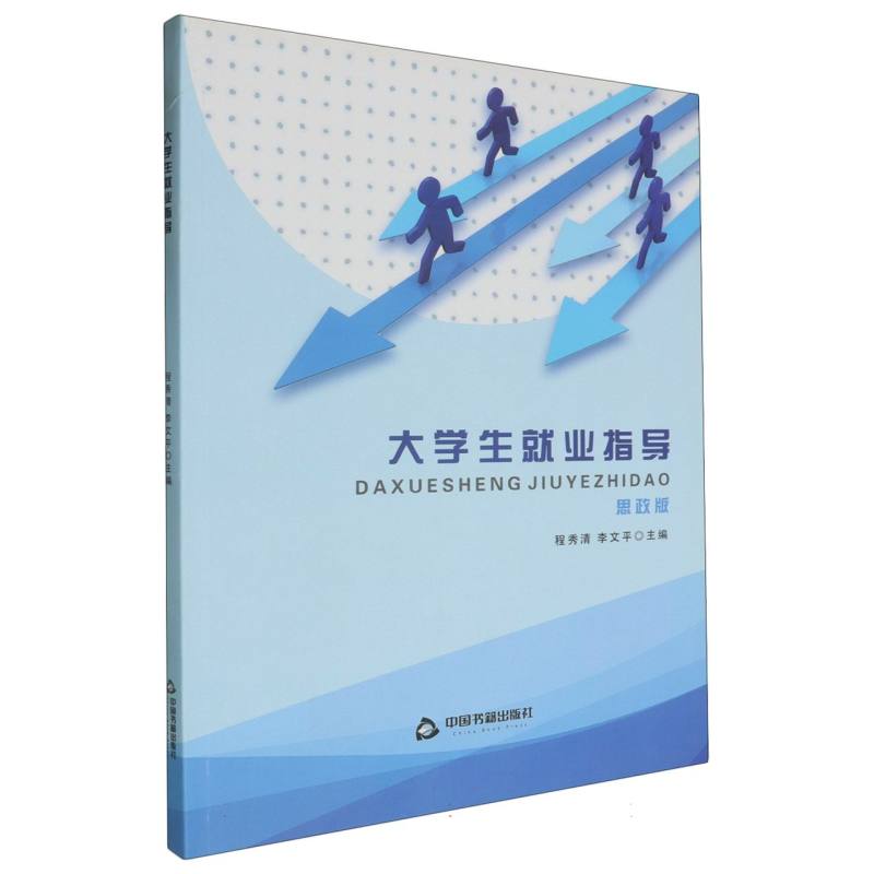 大学生就业指导