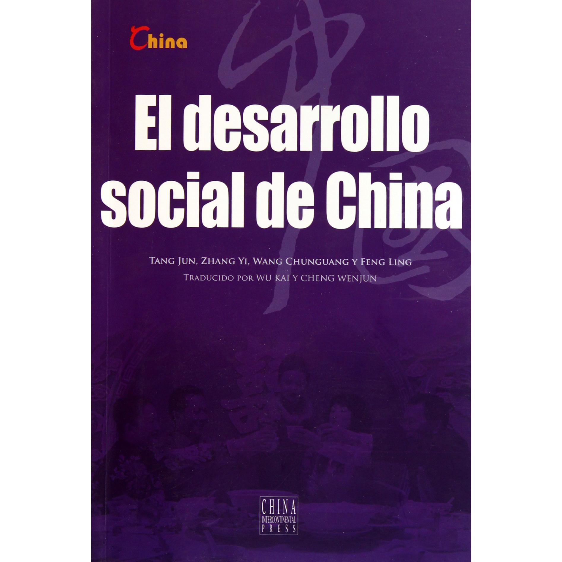 中国社会（西班牙文版）