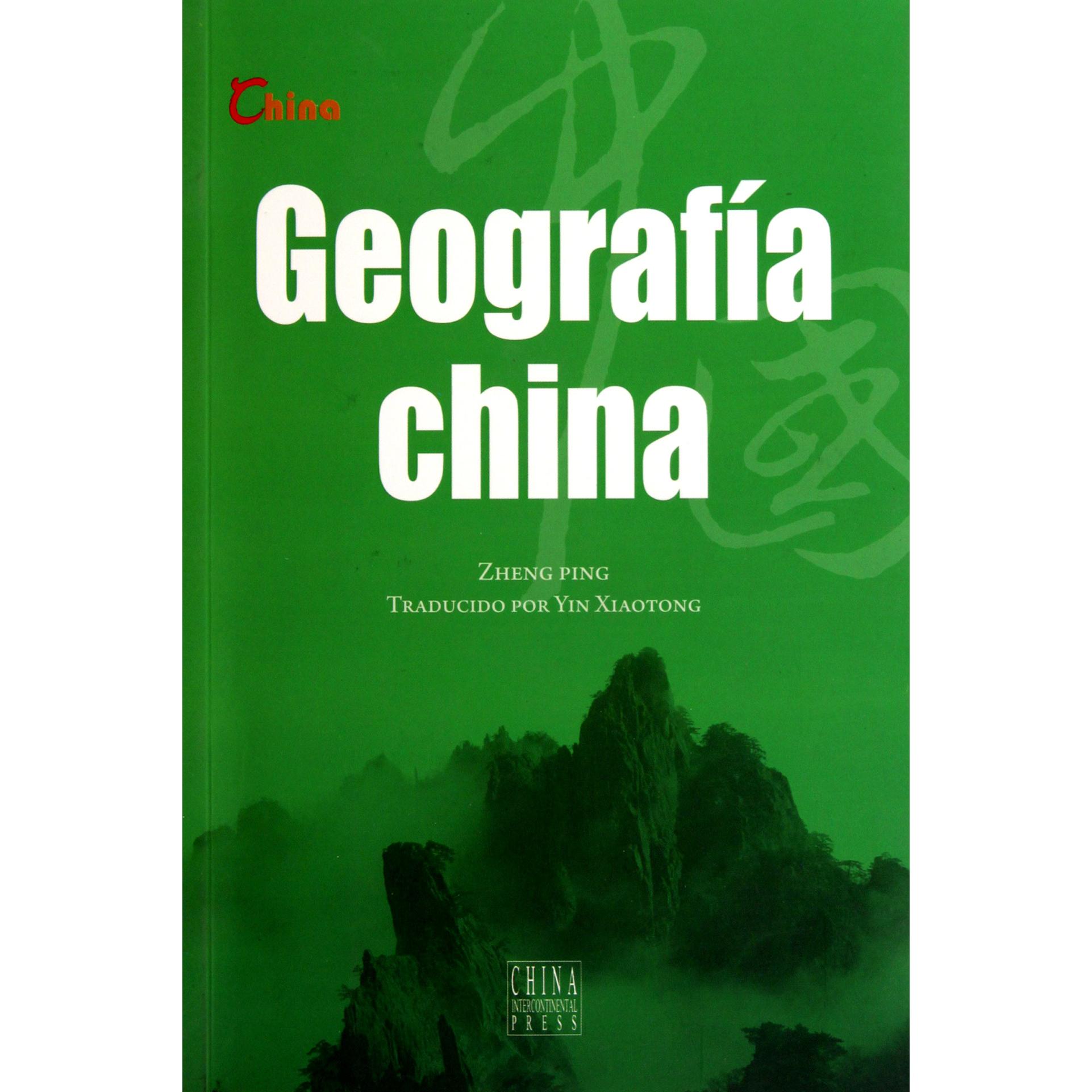 中国地理（西班牙文版）