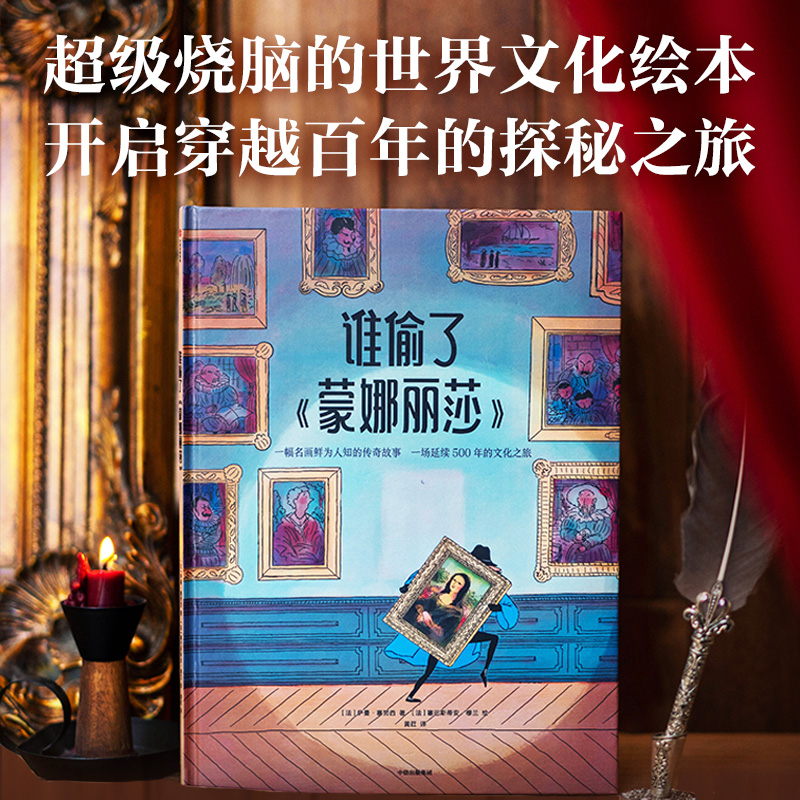 谁偷了《蒙娜丽莎》