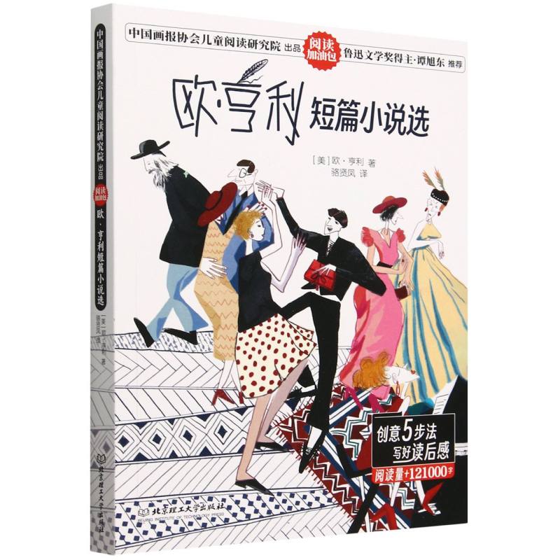 阅读加油包——欧·亨利短篇小说选