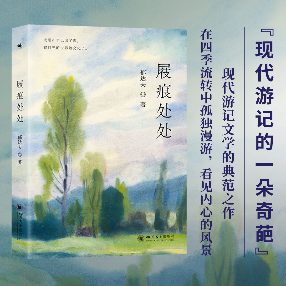 屐痕处处