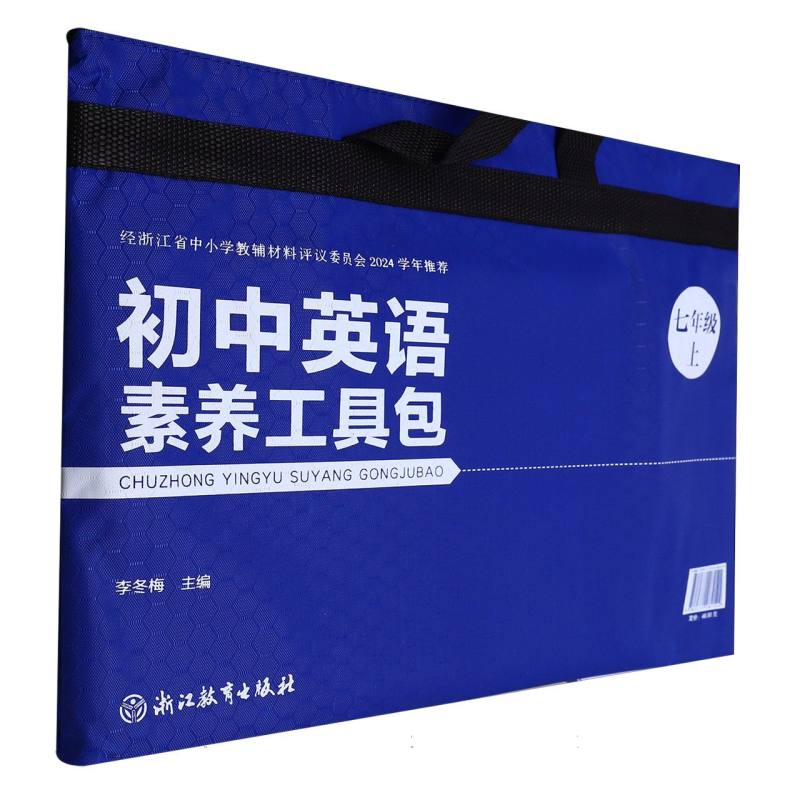 初中英语素养工具包（7上共3册）