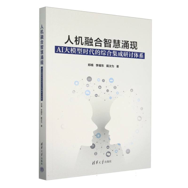 人机融合智慧涌现