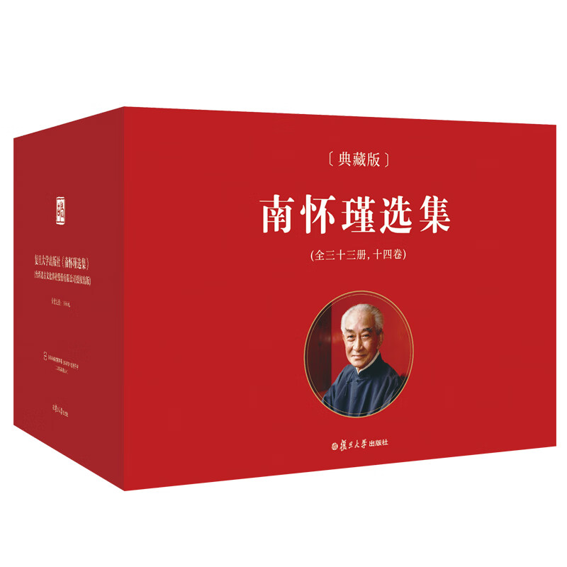 南怀瑾选集（共14卷）（典藏版）