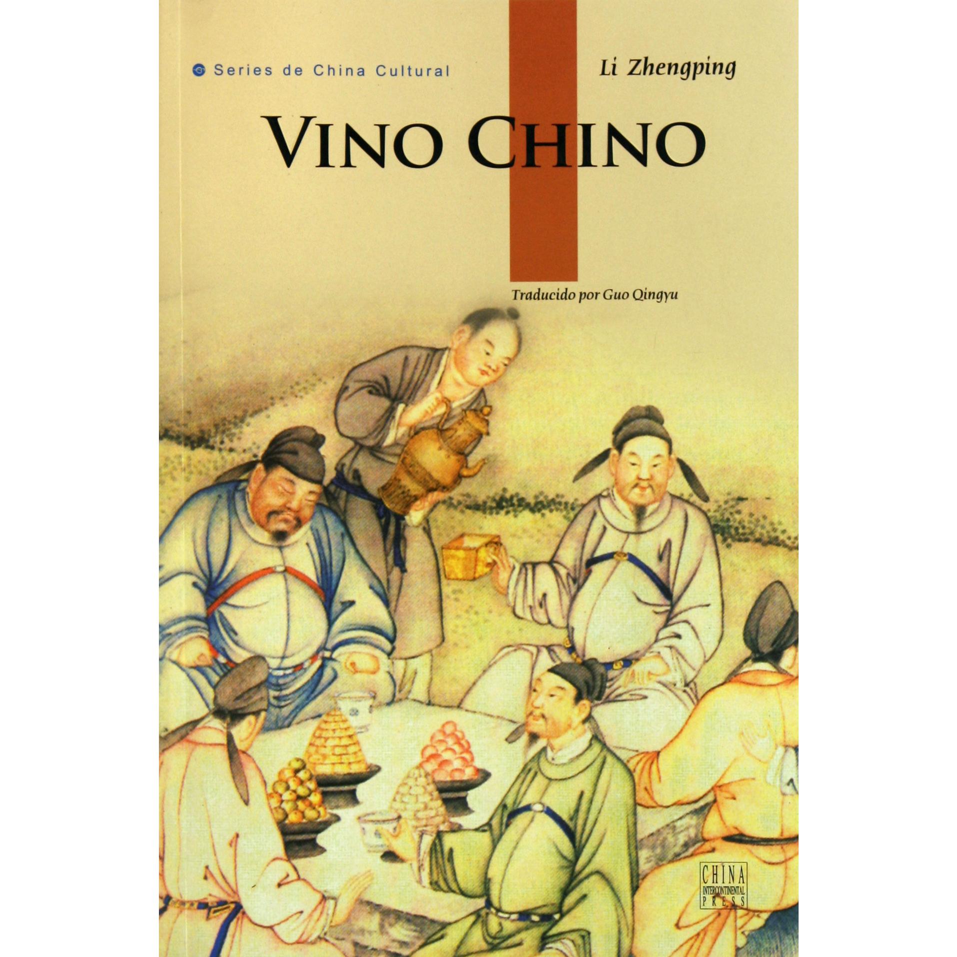 中国酒(西班牙文版)